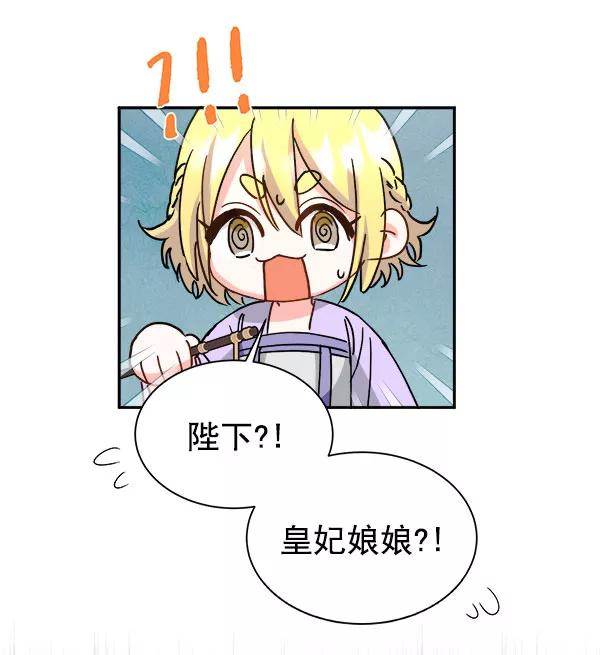 《朕的皇妃是客服》[第二季] 第15话 第54页