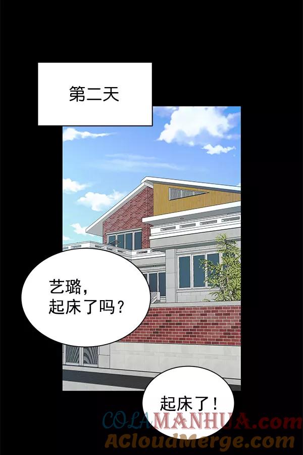 《朕的皇妃是客服》[第二季] 第16话 第109页