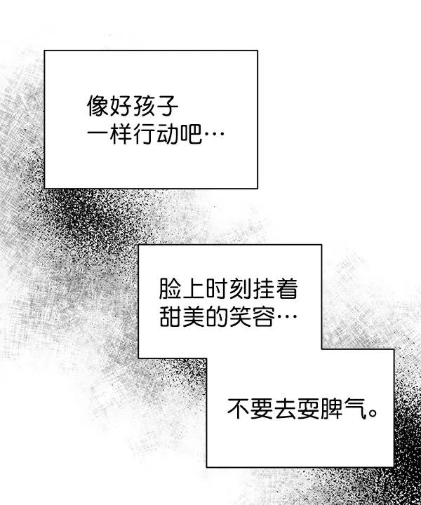 《朕的皇妃是客服》[第二季] 第16话 第118页