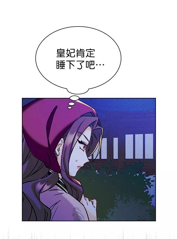 《朕的皇妃是客服》[第二季] 第16话 第10页