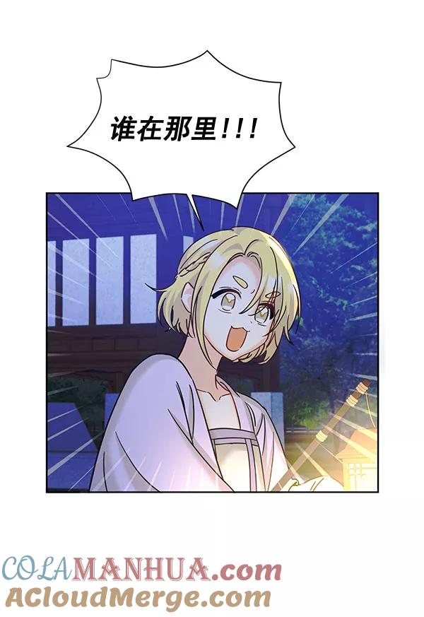 《朕的皇妃是客服》[第二季] 第16话 第57页