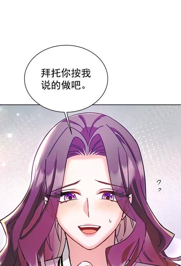《朕的皇妃是客服》[第二季] 第16话 第94页