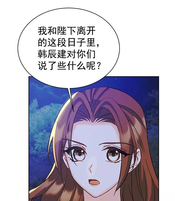 《朕的皇妃是客服》[第二季] 第16话 第87页