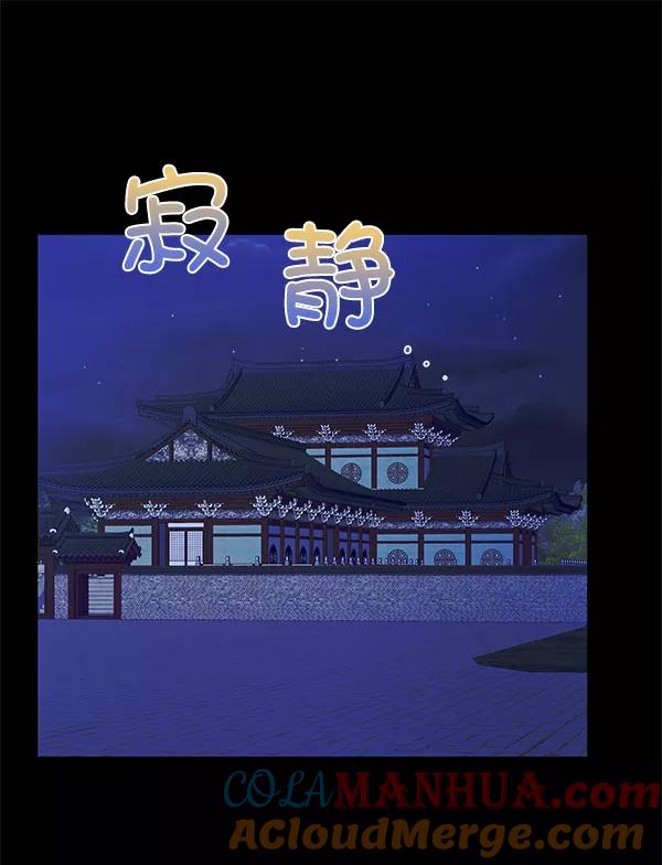 《朕的皇妃是客服》[第二季] 第16话 第13页