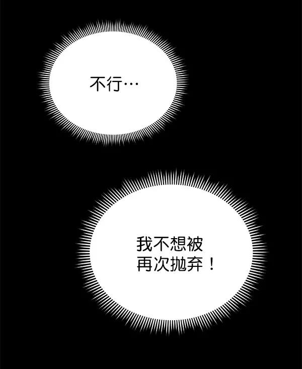 《朕的皇妃是客服》[第二季] 第16话 第108页