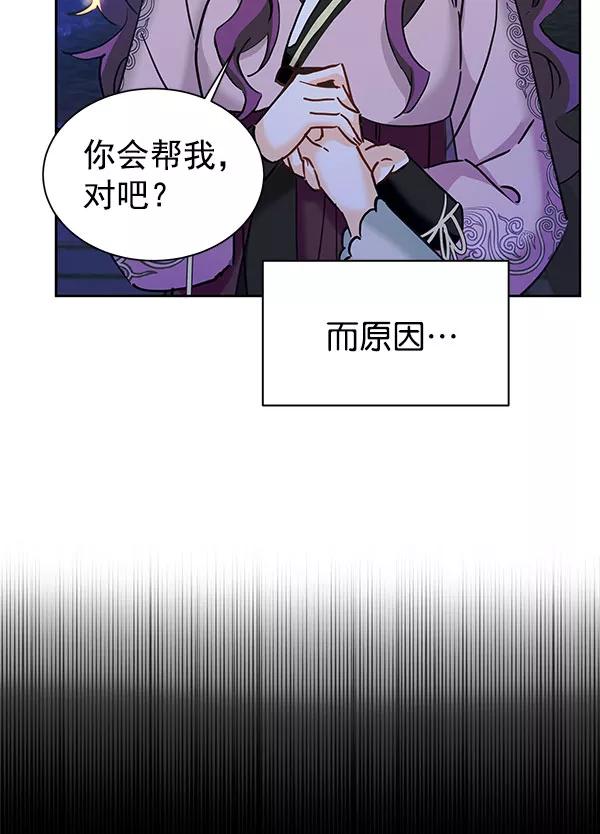 《朕的皇妃是客服》[第二季] 第16话 第100页