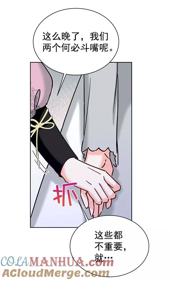 《朕的皇妃是客服》[第二季] 第16话 第93页