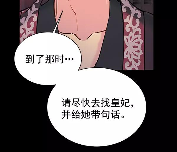《朕的皇妃是客服》[第二季] 第16话 第26页