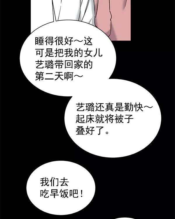 《朕的皇妃是客服》[第二季] 第16话 第112页