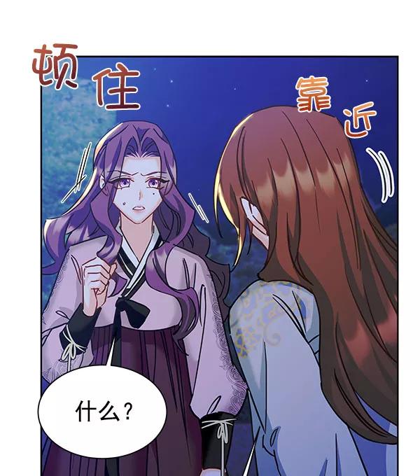 《朕的皇妃是客服》[第二季] 第16话 第84页
