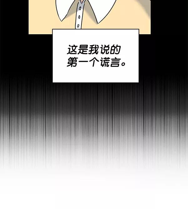 《朕的皇妃是客服》[第二季] 第16话 第114页