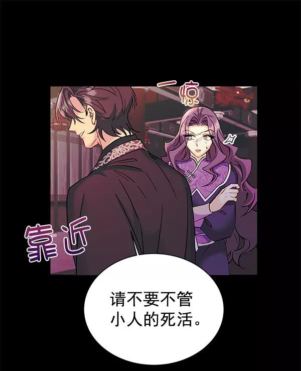 《朕的皇妃是客服》[第二季] 第16话 第24页