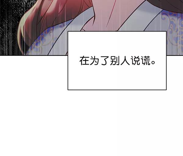 《朕的皇妃是客服》[第二季] 第16话 第98页