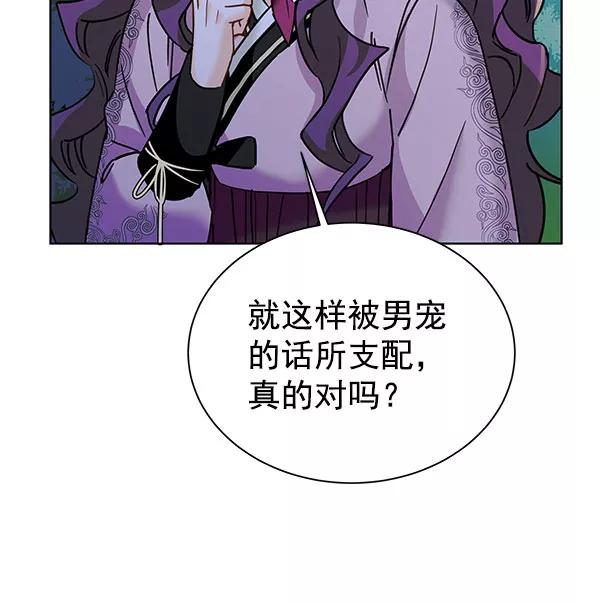 《朕的皇妃是客服》[第二季] 第16话 第42页