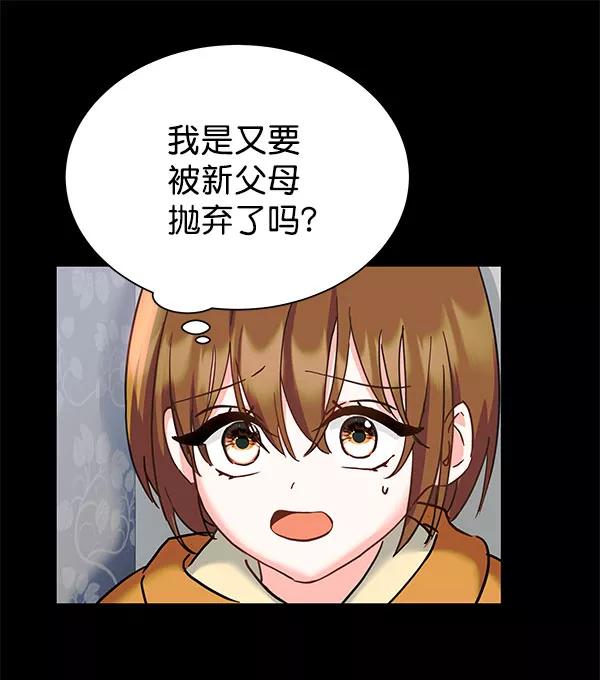 《朕的皇妃是客服》[第二季] 第16话 第107页
