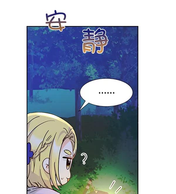 《朕的皇妃是客服》[第二季] 第16话 第58页