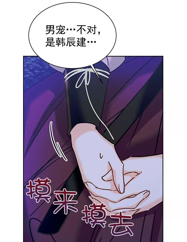 《朕的皇妃是客服》[第二季] 第16话 第75页