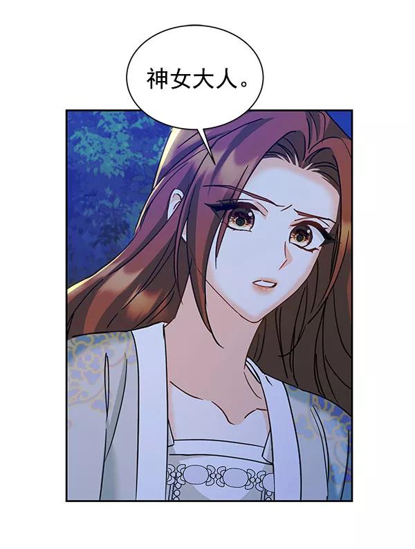 《朕的皇妃是客服》[第二季] 第16话 第48页