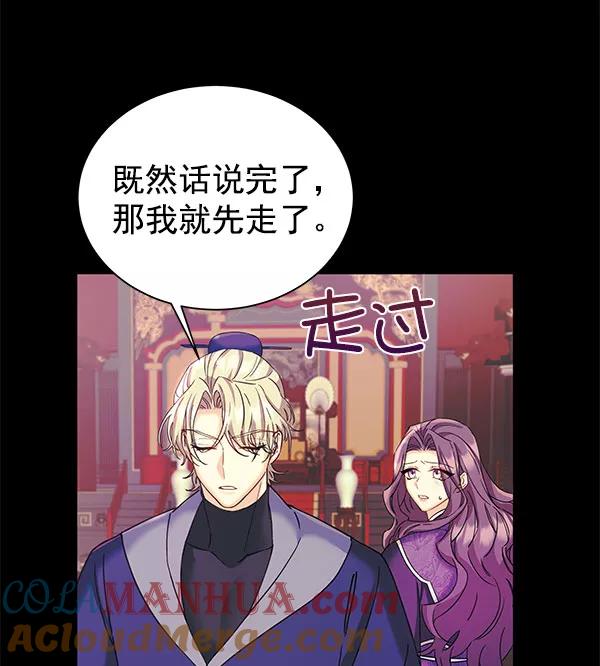 《朕的皇妃是客服》[第二季] 第16话 第33页