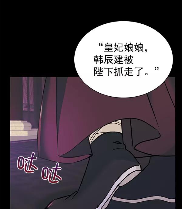 《朕的皇妃是客服》[第二季] 第16话 第27页