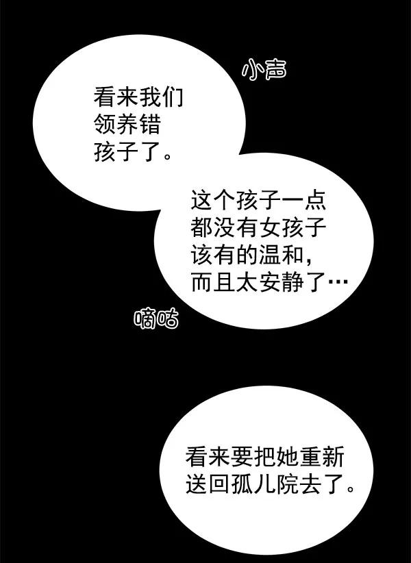 《朕的皇妃是客服》[第二季] 第16话 第104页