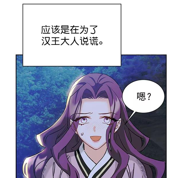 《朕的皇妃是客服》[第二季] 第16话 第99页