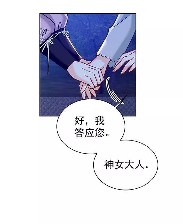 《朕的皇妃是客服》[第二季] 第16话 第122页