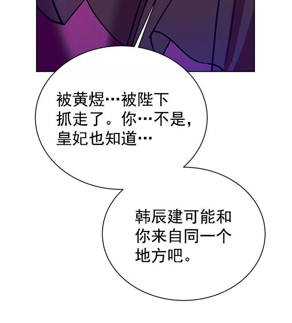《朕的皇妃是客服》[第二季] 第16话 第76页