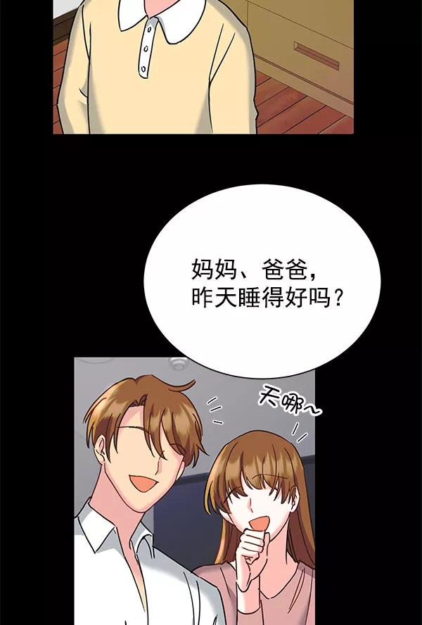 《朕的皇妃是客服》[第二季] 第16话 第111页