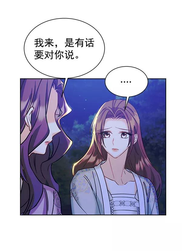 《朕的皇妃是客服》[第二季] 第16话 第74页