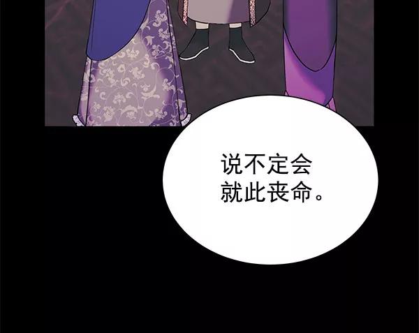 《朕的皇妃是客服》[第二季] 第16话 第22页