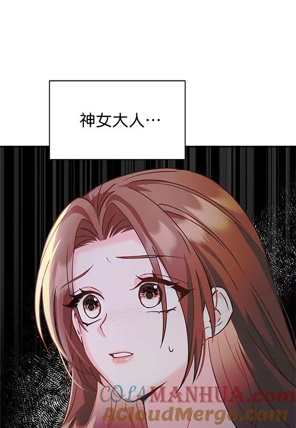 《朕的皇妃是客服》[第二季] 第16话 第97页