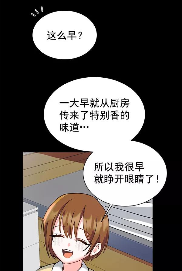 《朕的皇妃是客服》[第二季] 第16话 第110页