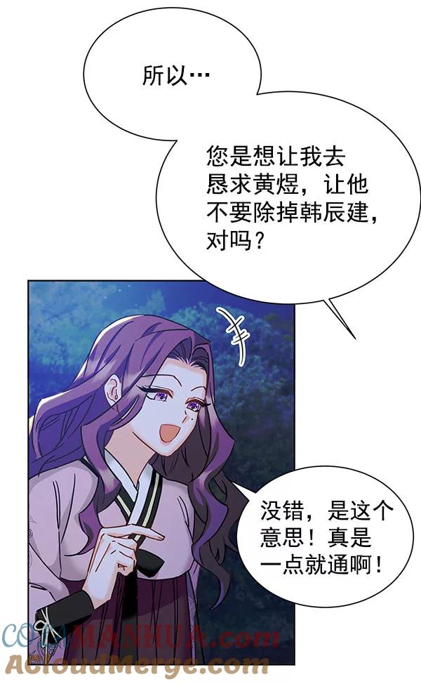 《朕的皇妃是客服》[第二季] 第16话 第81页