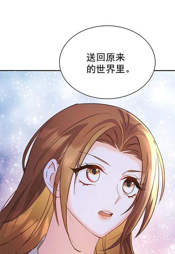 《朕的皇妃是客服》[第二季] 第16话 第3页