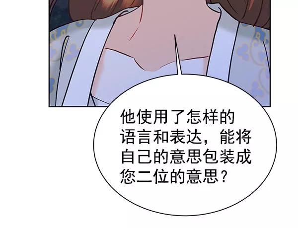 《朕的皇妃是客服》[第二季] 第16话 第88页