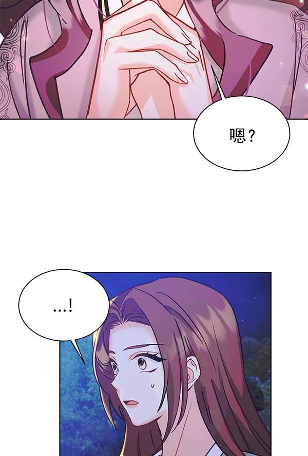 《朕的皇妃是客服》[第二季] 第16话 第95页
