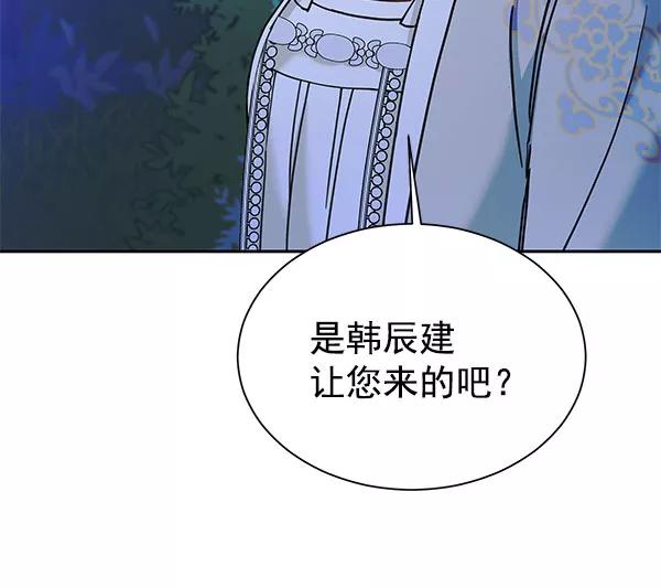 《朕的皇妃是客服》[第二季] 第16话 第52页