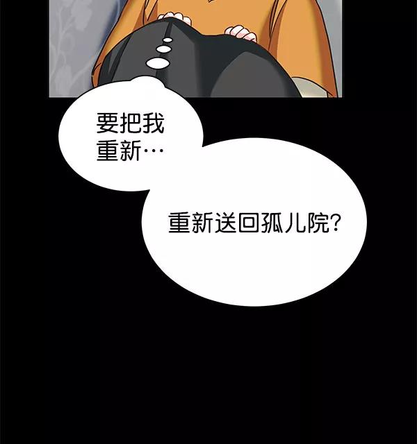 《朕的皇妃是客服》[第二季] 第16话 第106页