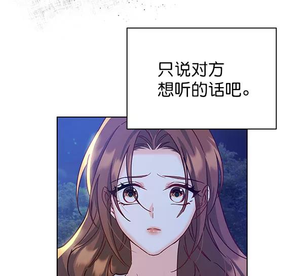 《朕的皇妃是客服》[第二季] 第16话 第120页