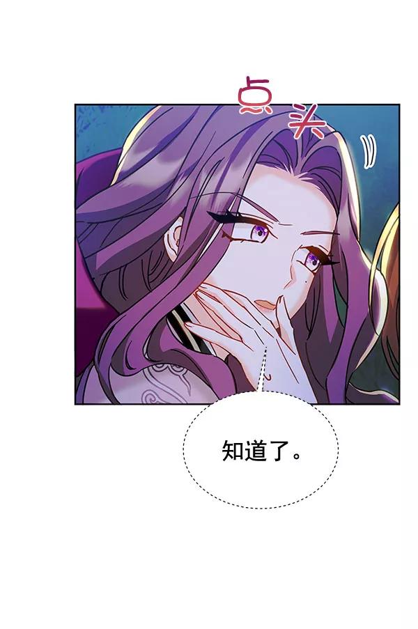 《朕的皇妃是客服》[第二季] 第16话 第64页