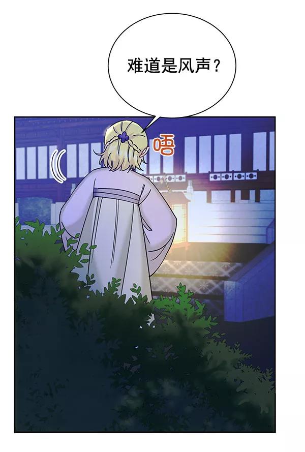 《朕的皇妃是客服》[第二季] 第16话 第60页