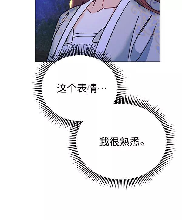 《朕的皇妃是客服》[第二季] 第16话 第96页