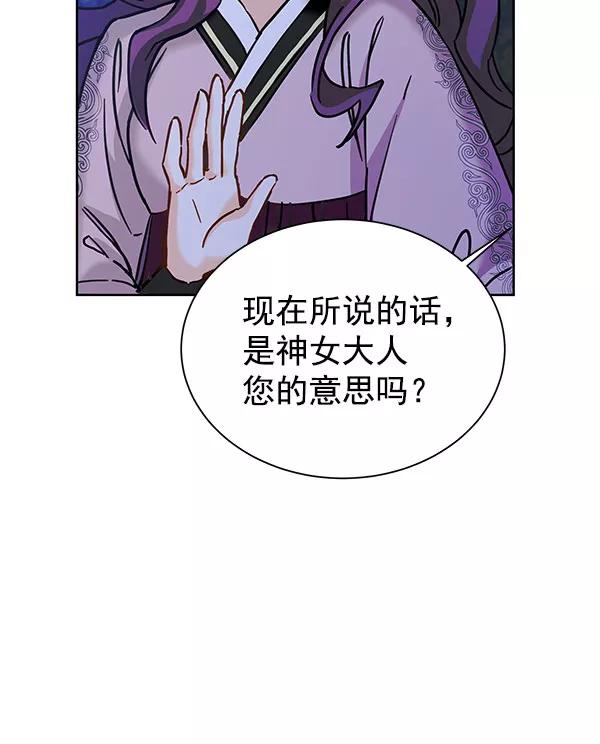 《朕的皇妃是客服》[第二季] 第16话 第83页