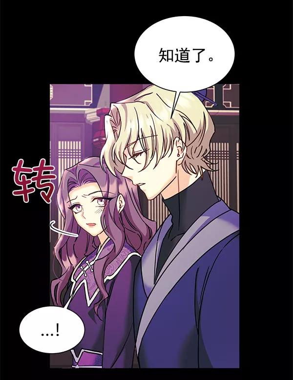 《朕的皇妃是客服》[第二季] 第16话 第31页