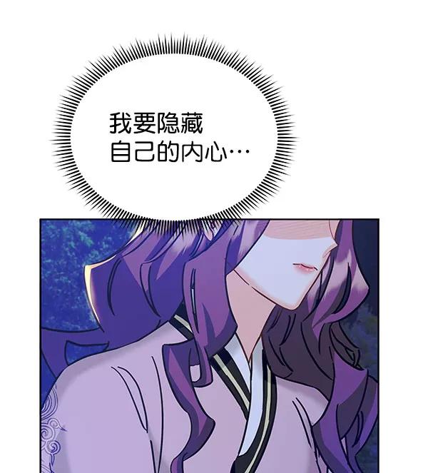 《朕的皇妃是客服》[第二季] 第16话 第70页