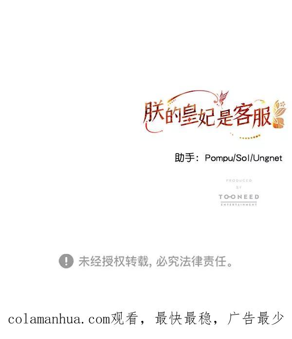 《朕的皇妃是客服》[第二季] 第16话 第127页