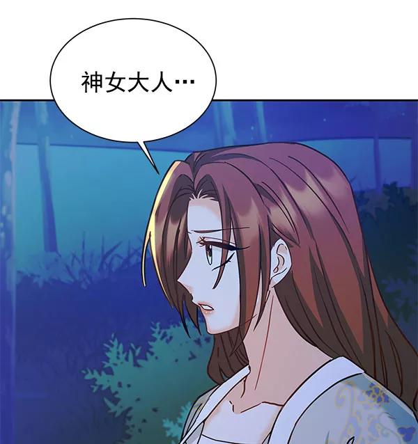 《朕的皇妃是客服》[第二季] 第16话 第51页