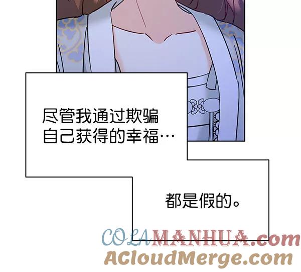 《朕的皇妃是客服》[第二季] 第16话 第121页
