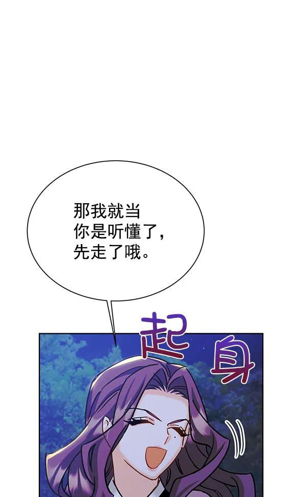 《朕的皇妃是客服》[第二季] 第16话 第82页